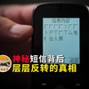 神秘短信背后的惊人反转，你绝对想知道！ —  神秘短信揭秘, 反转剧情分析, 哔哩哔哩热议话题