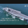 福建舰宣传片揭秘！你绝对想不到的细节！ —  福建舰最新动态, 凤凰卫视今日报道, 哔哩哔哩军事分析