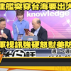 福建舰突袭台海：暗潮汹涌，背后真相是什么？ —  台海局勢升級, 中美關係緊張, 以色列陰謀揭露
