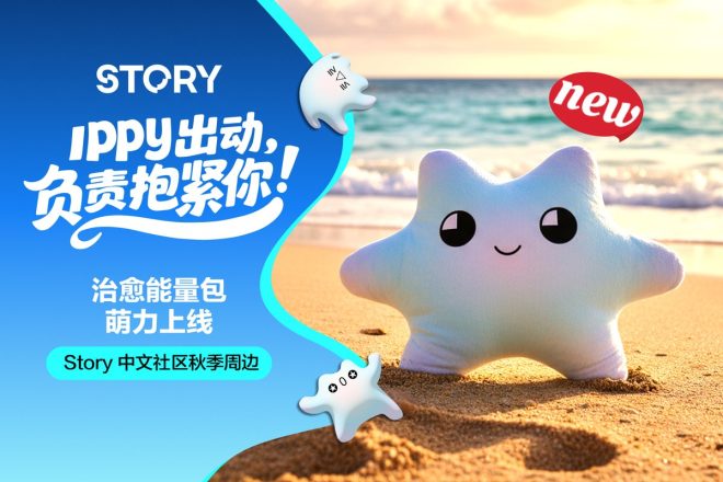 秋日暖心福利！抓住「Ippy」的拥抱能量 —  温暖秋季活动, 可爱毛绒玩具, 抱抱治愈体验