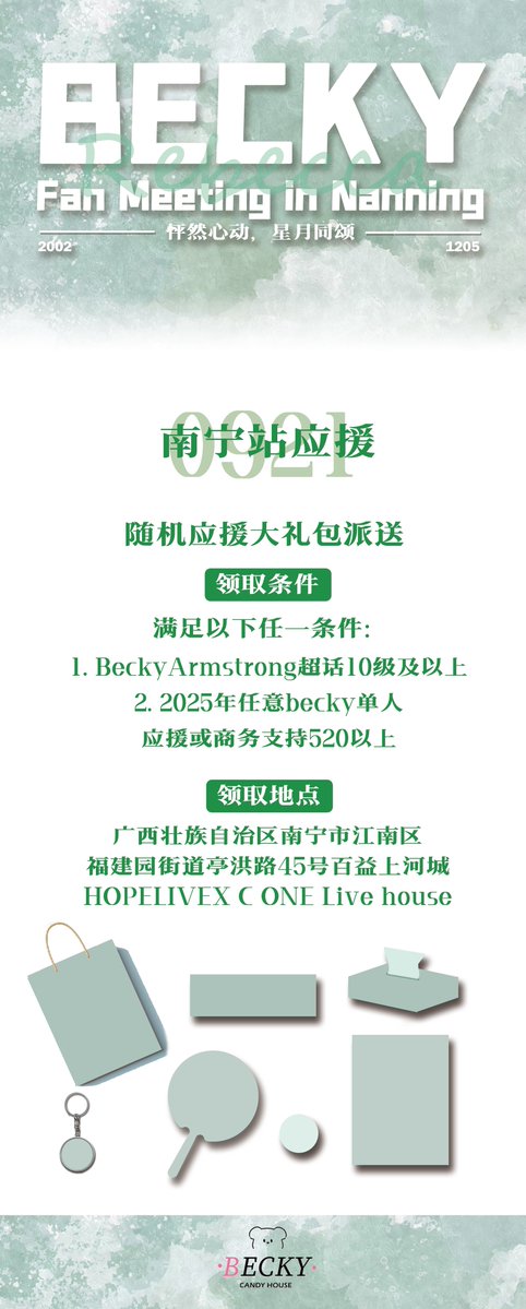 秋日的心动：随机应援礼包大揭秘！ —  随机礼品派送, 秋季浪漫活动, 2025年应援礼包