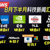 科技新闻：谁才是真正的赢家？ —  科技创新趋势, 数字货币最新动态, 人工智能发展前景