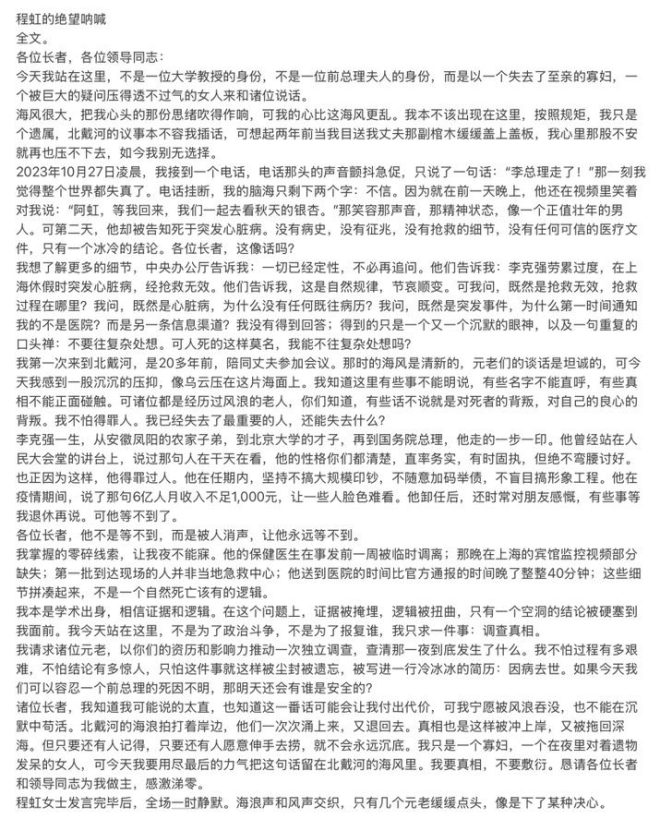 程虹发声：李克强突然离世真相为何？ —  李克强去世真相, 程虹北戴河发声, 突发心脏病质疑