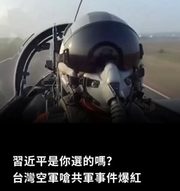 空中對峙：台灣空軍如何反擊共軍挑釁？ —  台灣空軍, 中共軍機, 戰鬥力提升