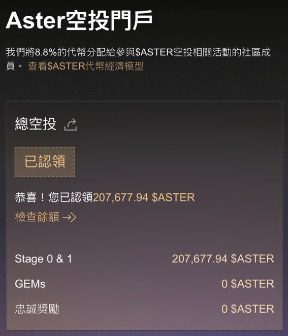 空投熱潮來襲！留言贏取Aster大獎！ —  不囉嗦抽獎活動, Aster空投獎勵, 加密貨幣投資技巧