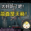 突发恶疾背后的秘密，竟然是这样！ —  突发奇想的游戏音乐, 音乐与游戏的完美结合, 2025年热门游戏主题曲