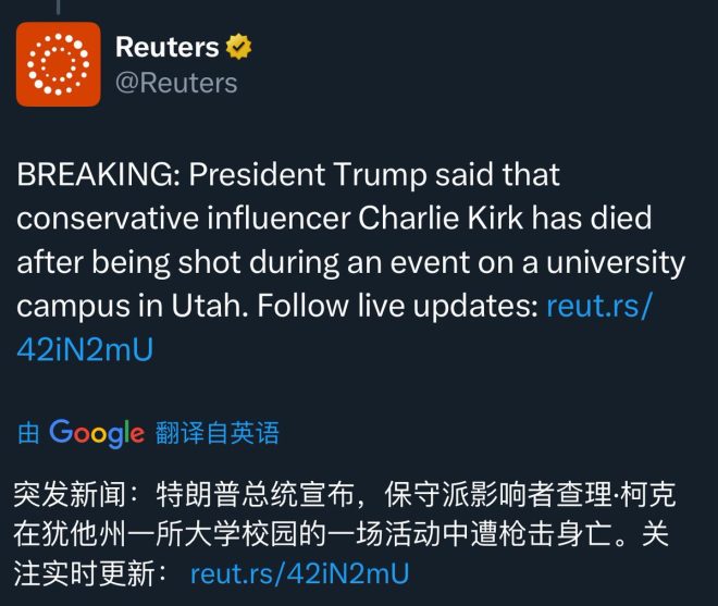 突发‼️查理·柯克之死引发的巨大风波 — 突发新闻, 意外事件, 社会动荡