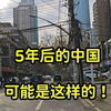 突发！5年后中国可能变成什么样？ —  未来中国发展趋势, 2025年中国社会变化, 中国经济预测与分析