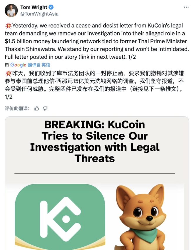 突发！KuCoin被指与泰国前总理洗钱案有关？ —  💥kucoin洗钱调查, 泰国前总理他信, 项目突发新闻