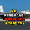 突发！中方热线启动，伊朗高层遭遇重大危机 —  突发新闻, 伊朗政局动荡, 中方外交热线启动