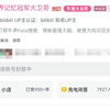 突发！大卫哥的账号失踪，背后真相是什么？ —  突发新闻 大卫哥账号失踪 哔哩哔哩动态