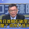 突发！日本首相请辞，背后真相竟是？ —  台媒新闻动态, 日本政治变动, 越南外交政策分析