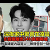 突发！深夜聚会惊现离世真相揭晓 —  突发事件分析, 家庭聚会安全隐患, 名人离世真相揭秘