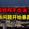 突发！风向骤变，百姓该何去何从？ —  突发新闻分析, 社会问题讨论, 民众反应调查