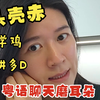 粤语学习新方法：跟女主持磨耳朵！ —  粤语学习方法, 粤语新闻节目, 学习粤语技巧