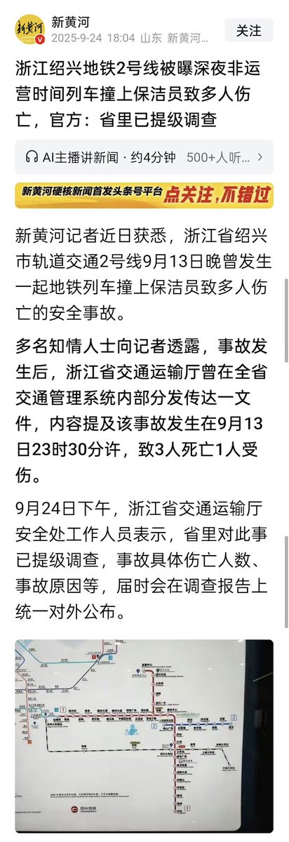 绍兴地铁意外：末班后悲剧背后的真相 —  地铁事故, 浙江交通安全, 保洁员伤亡事件