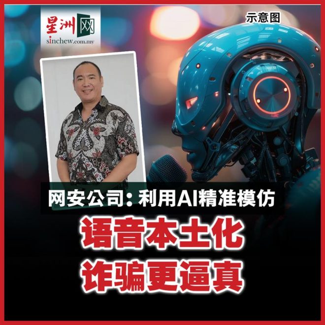 网络犯罪新手段：AI模仿多语言技巧揭秘 —  网络安全威胁, 人工智能语音模仿, 多语言诈骗技术