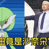 网飞收购华纳？宝可梦联动引发热议！ —  摔角赛事动态, 动漫联动新闻, 网飞华纳收购传闻