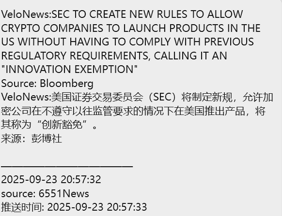 美国SEC新规：加密公司迎来创新豁免？ —  创新豁免政策, 加密货币市场动态, 美国证券监管新规