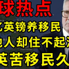 美国人之死：为何引发英国右翼暴潮？ —  美国人死亡, 英国右翼游行, 社会运动分析