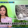 美国人道援助遭轰，阿富汗赈灾何去何从？ —  TVB新闻报道, 阿富汗人道援助, 香港罪案动态