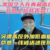 美国华人在青藏高原的生死时速！ —  高原反应急救, 低血糖症状处理, 青藏高原旅游安全