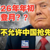 美国四人登月计划背后的秘密与较量 —  月球探索, 美国宇航局, 中美太空竞争