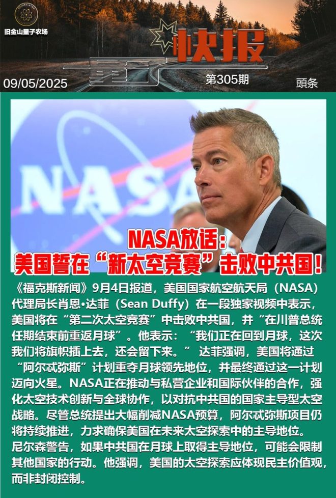 美国太空竞赛：能否击败中共的崛起？ —  重磅消息, 太空竞赛, 中美科技对抗