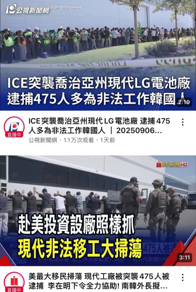 美国突袭韩国工人，背后还有更大秘密？ —  美国执法局行动, 韩国工人逮捕事件, 台积电法律问题