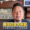 美国青年领袖枪杀：历史重演的警钟？ —  美国青年政治动乱, 枪击事件社会影响, 政治领袖遇害事件2025