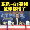 美媒揭秘东风-61：东风-51去哪了？ —  东风导弹发展, 中国核武器动态, 美媒报道中国军事