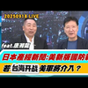 美新版国防战略：台海危机将引发何种后果？ —  少康上线, 日本产经新闻, 美国国防战略