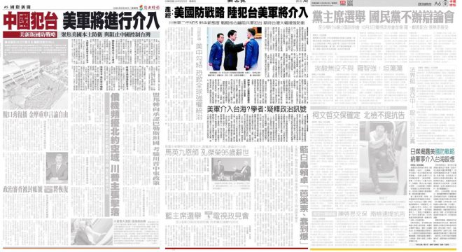 美新版國安戰略：台海緊張局勢升溫？ —  台海軍事緊張局勢, 美國國防政策分析, 中國對台威脅評估