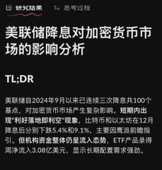 美联储利率决议：市场将迎来怎样的变局？ —  美联储货币政策分析, 利率决策市场反应, 加密货币投资趋势
