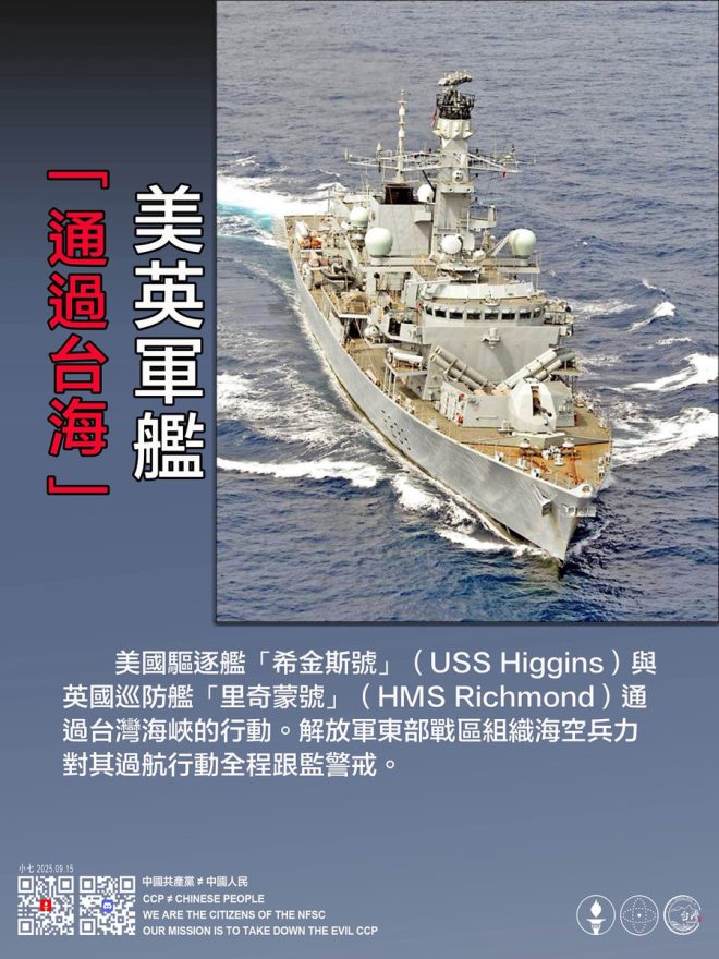 美英軍艦過台海，解放軍如何反應？ —  每日軍事新聞, 台海安全形勢, 美國英國軍艦合作