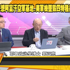 美軍墜機？阿富汗基地背後的真相揭秘！ —  美軍特種兵失蹤事件, 阿富汗軍事基地最新消息, 郭正亮 帥化民 專訪2025