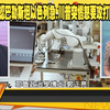 美軍缺航母，腦控無人機成新焦點？ —  美軍軍演分析, 央視無人機技術, 韓國安全局勢