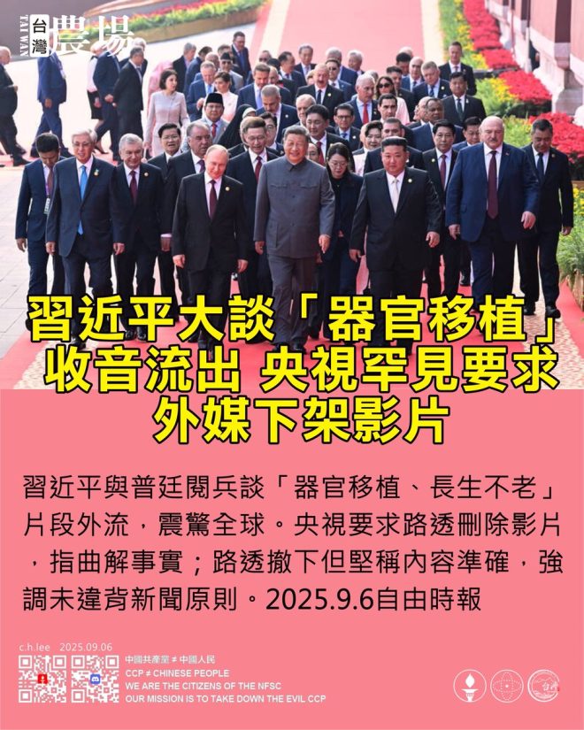 習近平器官移植言論流出，央視為何介入？ —  習近平 外媒影片, 器官移植 爭議, 央視 下架要求