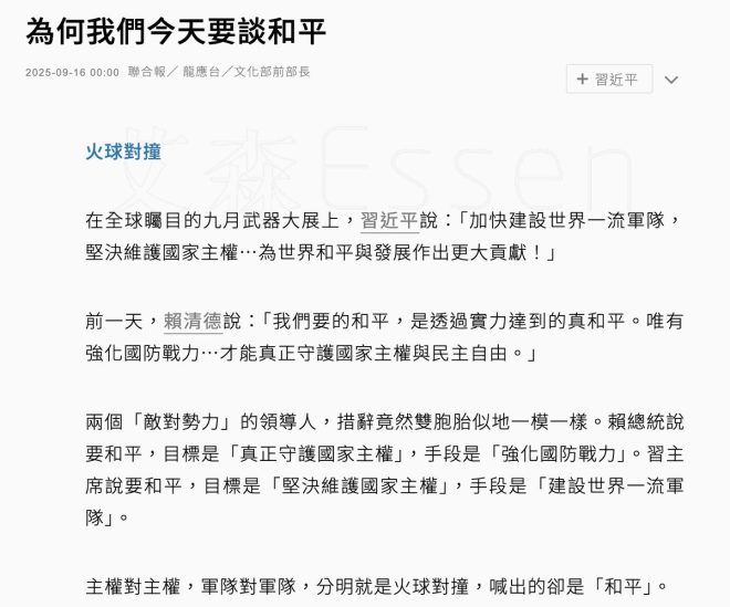習近平的和平宣言：背後隱藏的秘密是？ —  和平與發展, 國際關係, 軍事與安全