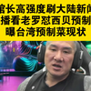 老罗怼西贝，预制菜背后隐藏的真相？ —  大陆新闻热点分析, 老罗与西贝食品争议, 台湾预制菜市场动态