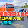 耶路撒冷枪击案：背后真相惊人！ —  耶路撒冷暴力事件, 以色列枪击新闻, 中东安全局势