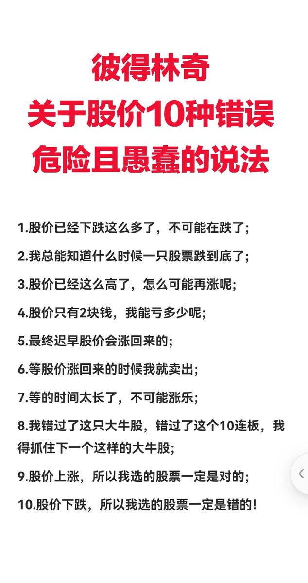 股价真相：10种致命愚蠢投资误区揭秘！ —  股市投资误区, 股票价格心理, 投资决策常见错误