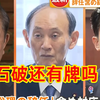 自民党危机：石破能否逆转局势？ —  中日关系动态, 自民党内部斗争, 石破茂政治挑战