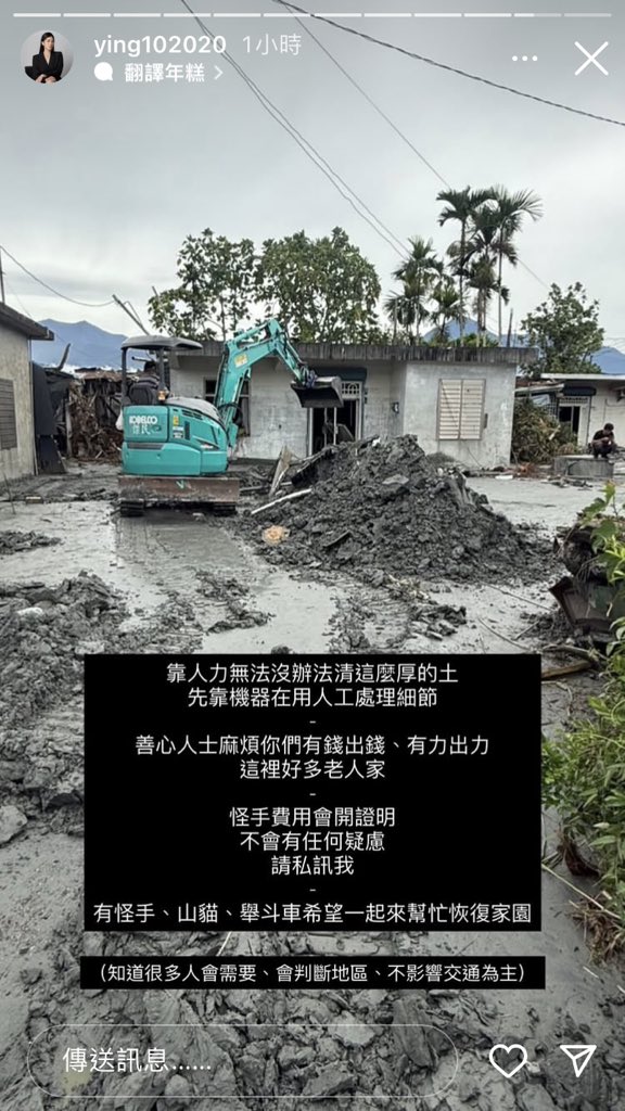 花蓮災後：鏟子超人與人心的溫暖故事 —  花蓮救援行動, 鏟子超人志願者, 災後重建募款活動