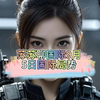 苏苏聊国际：9月5日全球热点局势揭秘！ —  国际时事分析, 2025全球政治动态, 中东冲突最新消息