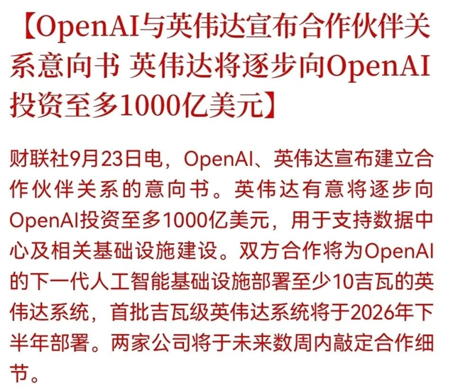 英伟达投资OpenAI：背后的秘密与未来展望 —  英伟达投资策略, OpenAI 算力建设, 人工智能资本流动