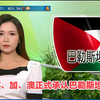 英加澳承认巴勒斯坦国，背后真相令人震惊 —  巴勒斯坦国承认, 早晨新闻直播, 国际新闻动态
