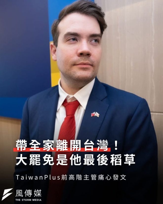 英国记者为何逃离台湾？内幕揭露惊人真相 —  新闻自由危机, 台湾政治斗争, 极端分子言论攻击