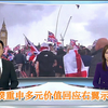 英揆重申多元价值！右翼示威背后秘密？ —  多元文化, 英国政治动态, 右翼示威分析