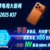 苹果秋季发布会：新芯片引发科技震动！ —  苹果秋季发布会 2025, 新芯片发布 2025, ARM架构新动态